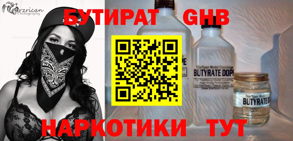 Белая Калитва  Бутират вода  Вход с VPN 