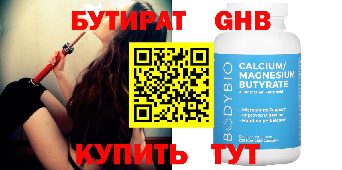 БУТИРАТ буратино Белая Калитва