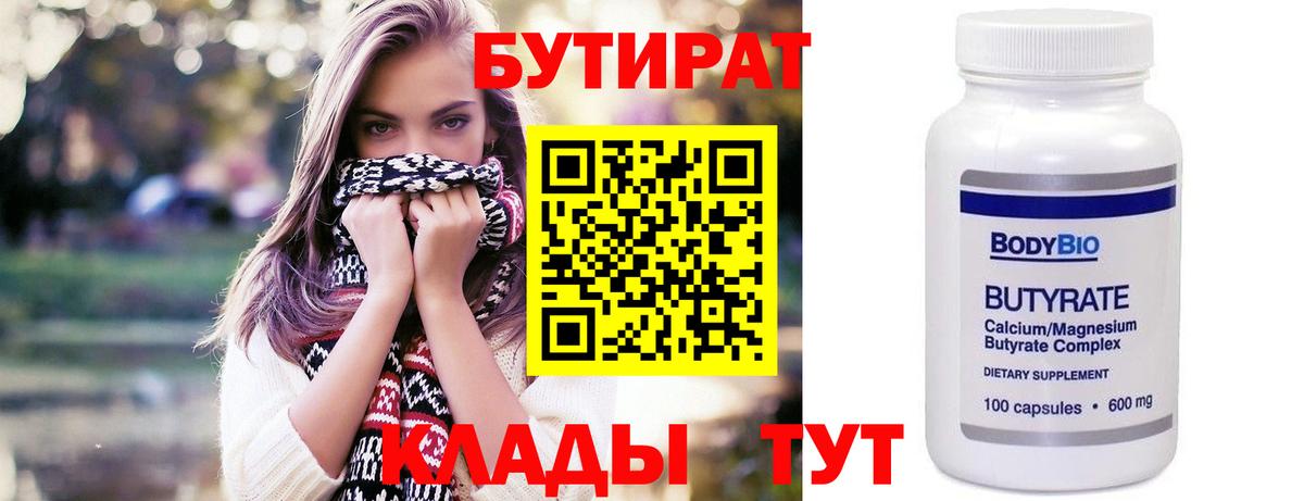 БУТИРАТ буратино Белая Калитва