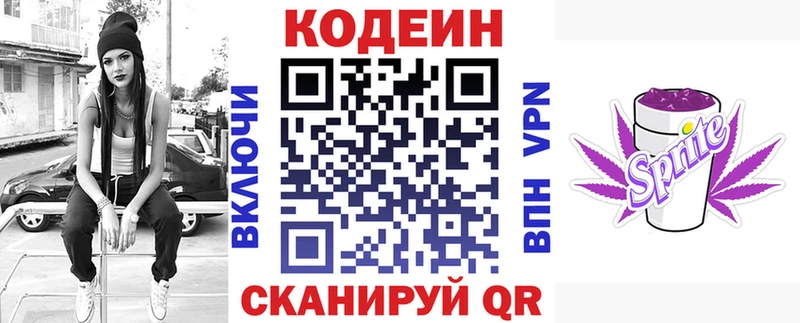 Кодеиновый сироп Lean Purple Drank Белая Калитва