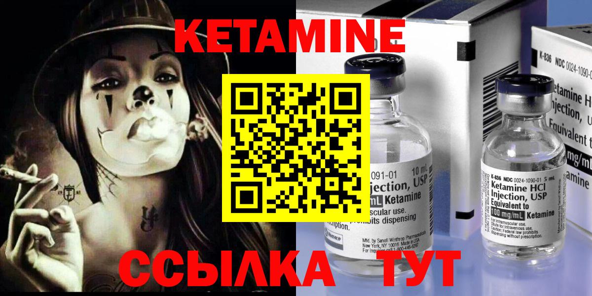 КЕТАМИН ketamine  Вход с VPN  Белая Калитва 