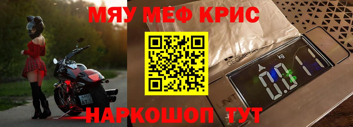 Меф мяу мяу кристаллы Белая Калитва