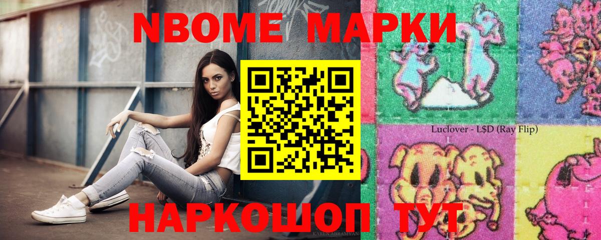Марки NBOMe 1500мкг Белая Калитва